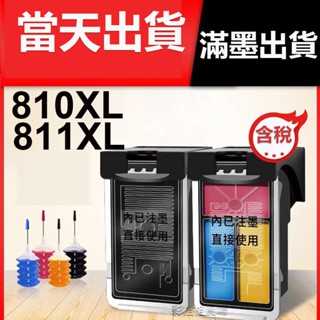 PG 810XL CL 811XL全新墨水匣 IP2770 MP287 MX328 MP258 MX357 mx416
