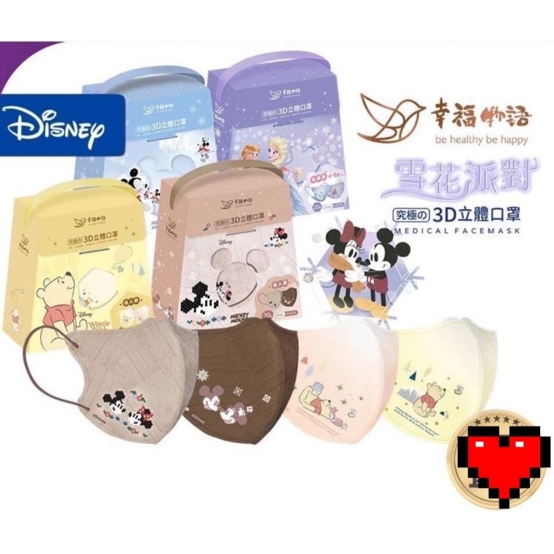 ❄現貨❄幸福物語x艾爾絲 成人兒童防護立體口罩 迪士尼-雪花派對 20入盒裝（ㄧ包10入2色），台灣製造
