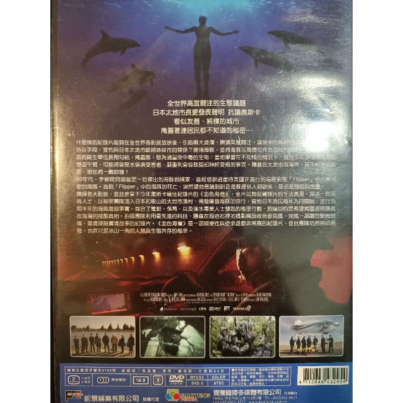 血色海灣/奧斯卡最佳紀錄片/二手原版DVD