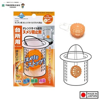 【金麗興生活】日本製造【不動化學】橘油廚房流理台排水口清潔錠