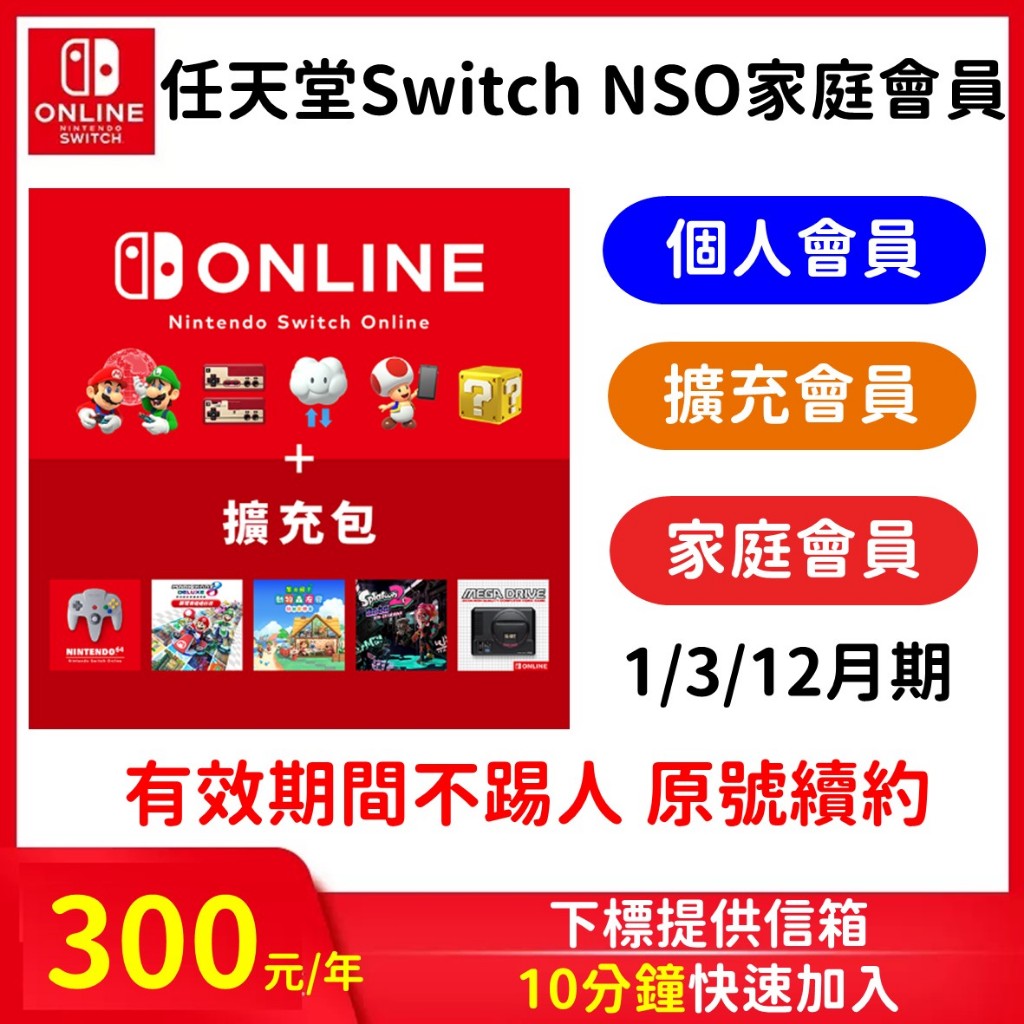 Nsonline 家庭擴充包 含賽車8 dlc 快樂家樂園  N64遊戲 任天堂NSO 擴充 一年 Switch遊戲片