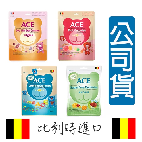 [ACE]比利時原裝進口軟糖240g/袋 －水果／字母／無糖／酸熊（220g）