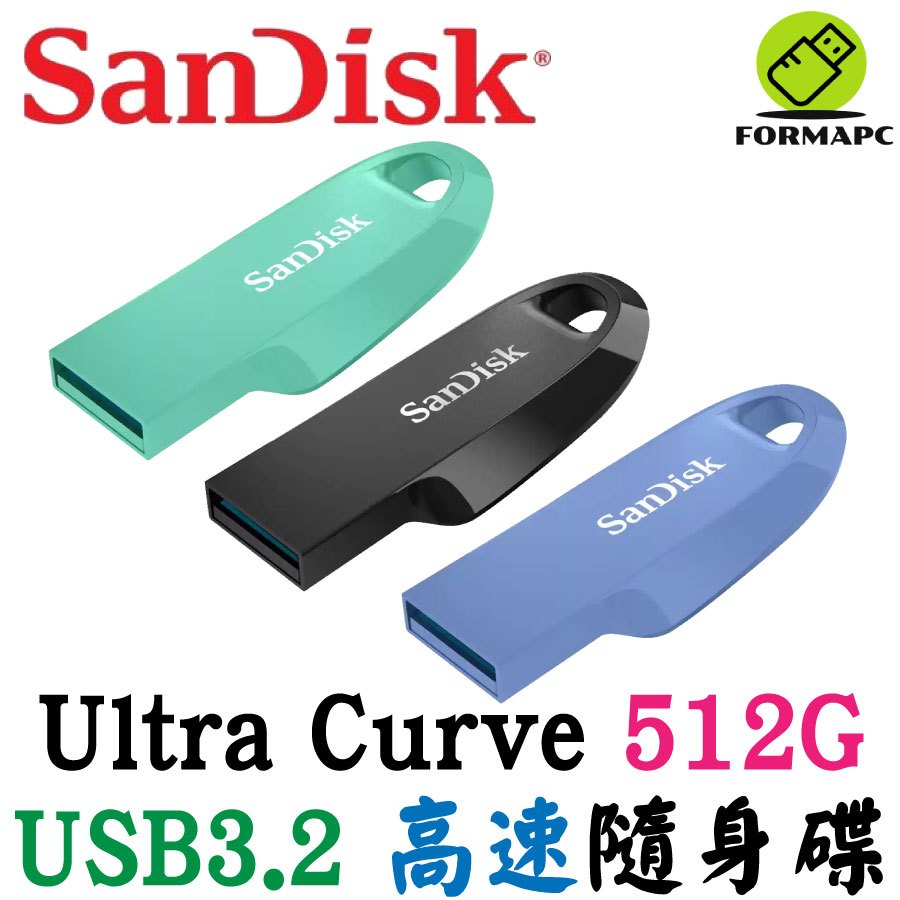 SanDisk Ultra Curve USB3.2 Gen1 512G 512GB 隨身碟 高速傳輸碟 CZ550