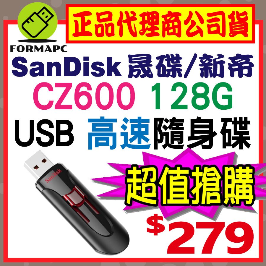 【CZ600】SanDisk Cruzer USB3.0 隨身碟 128G 128GB 高速傳輸 伸縮隨身碟 USB