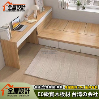 💕全屋設計居家館💕客製化尺寸 小戶型榻榻米床 書桌一體組合床 儲物收納床 上掀箱體床 抽屜床-全臺可安裝