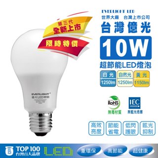 台灣億光 最新10W超節能LED燈泡