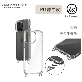 Retweet 手機殼 犀牛皮 超耐刮 TPU 可拆 兩用 雙扣 手機保護殼 防摔 適用iPhone 15 14手機配件