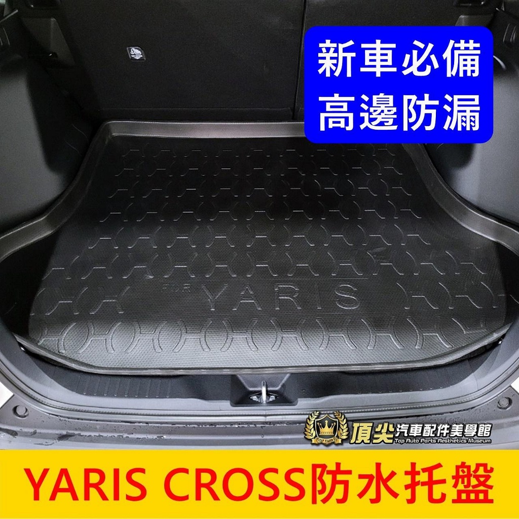 TOYOTA豐田【YARIS CROSS防水托盤】台灣製 YC專用行李廂拖盤 止滑墊 立體高邊 防水後箱墊 3D立體托盤