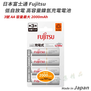 日本富士通 Fujitsu eneloop 低自放 3號 AA 2570mAh 4號 AAA 高容量 鎳氫電池 送電池盒