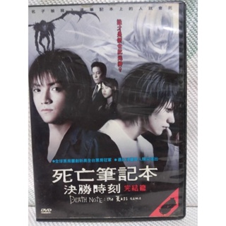 懷舊經典日本電影DVD 死亡筆記本-，決勝時刻