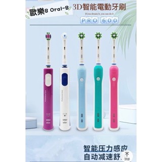 【臺灣現貨】歐樂B PRO600 Plus Oral-B充電指示燈 3D智慧聲波旋轉電動牙刷／德國百靈