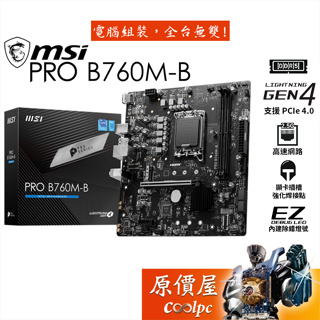 MSI微星 PRO B760M-B【M-ATX】1700腳位/DDR5/主機板/原價屋