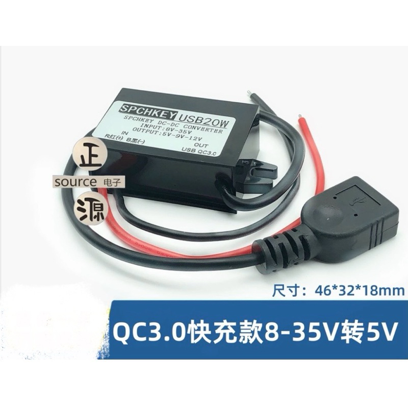 DC轉DC變壓器QC3.0快充DC 8-35V轉5V、DC 8-22V轉5V 雙USB、DC 8-58V轉5V 雙USB