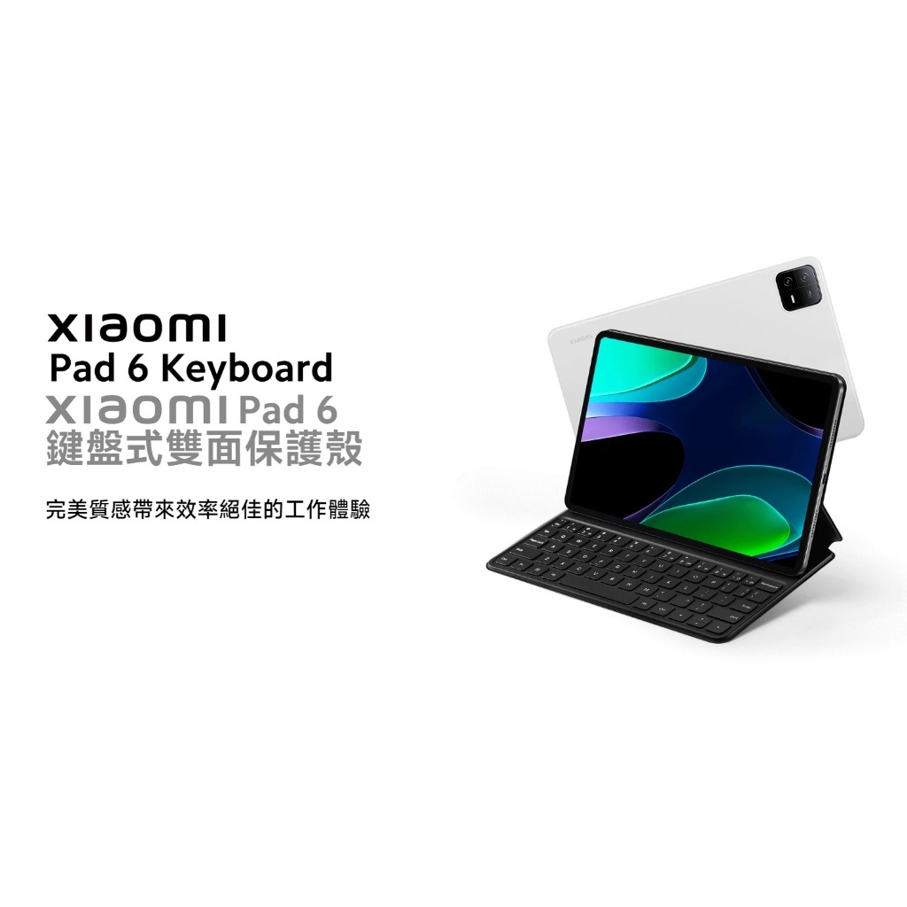 Xiaomi Pad 6 pro 小米平板6 鍵盤式雙面保護殼【免運+小米原廠公司貨】