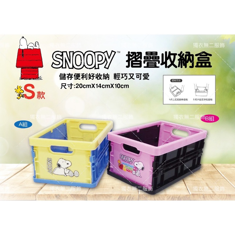 snoopy 史努比折疊收納盒 收納箱 整理箱 置物盒