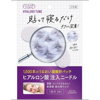 【日本直郵】Kose 高絲 Clear turn HYALURO TUNE 1500 微型貼片 眼膜 面膜