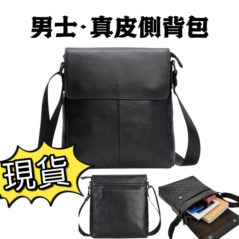 「台灣現貨」真皮·男士側背包·郵差包·大容量側背包·真皮背包·真皮側背包·男生包包·包包男·男生禮物·父親禮物·背包男