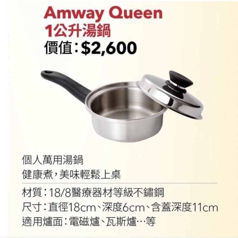 現貨Amwsy Queen 一公升湯鍋 安麗金鍋不鏽鋼鍋