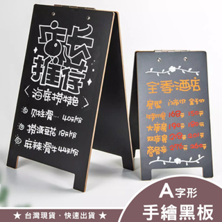 A字形手繪黑板 手繪板子 畫板 黑板 液態粉筆 雙面展示 手寫板 畫圖板 畫板 告示牌 菜單架 立牌 桌上型 標示牌