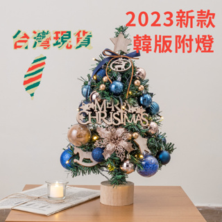 台灣現貨 45cm韓版聖誕樹 有LED燈 藍金聖誕樹 藍色聖誕節 木質底座 迷你聖誕樹 桌上聖誕樹 聖誕樹 45cm