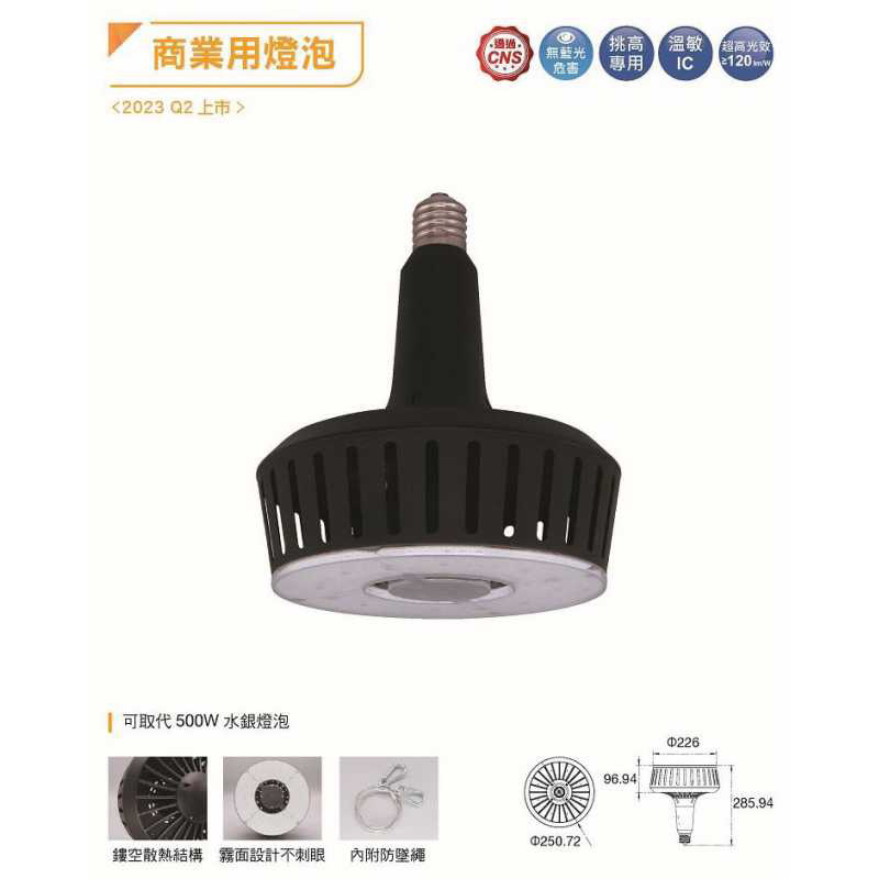 舞光E40 LED 100W 高天井燈泡 LED-E40100D LED燈泡 工廠燈泡 100w照明燈