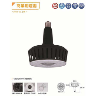 舞光 E40 LED 100W 高天井 燈泡 LED-E40100D LED燈泡 工廠燈泡 100w 照明燈 工廠 倉庫