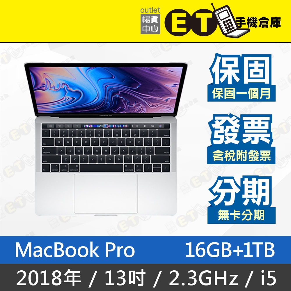 ET手機倉庫【MacBook Pro 2018年2.3GHz i5 16G+1TB】A1989（筆電、13吋）附發票