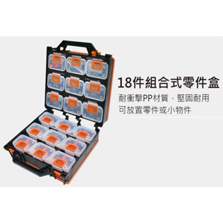 [大塊文具含發票] Panrico 百利世 18件組零件箱/起子座 整理箱 /收納箱 /零件盒
