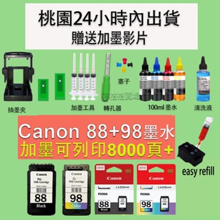 Canon PG-88 CL-98 PG 88XL CL 98XL補充墨水100ML E500 E510 E60