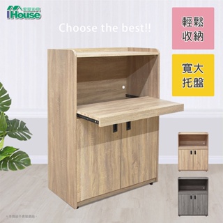 IHouse-威力2.7尺拉盤式下兩門餐櫃/電器櫃/收納櫃