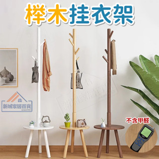 富繁 實木衣帽架 落地立式掛衣架 臥室家用簡易多功能掛衣掛包架 置物架 掛衣架 衣帽架 實木掛衣架