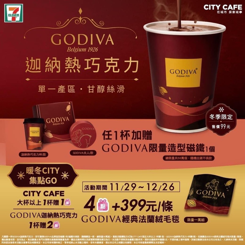 7-11 X godiva 暖冬毛毯