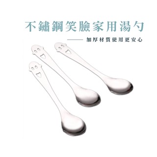 長柄勺 湯勺 攪拌勺 不鏽鋼咖啡勺 布丁勺 笑臉勺子 家用咖啡小勺 笑臉勺 甜品湯匙 造型湯匙 DA006
