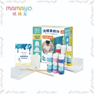 【LMW親子選品】 🌿台灣 mamayo - 流體畫套組 六小瓶+配件+空白畫板x2🌿