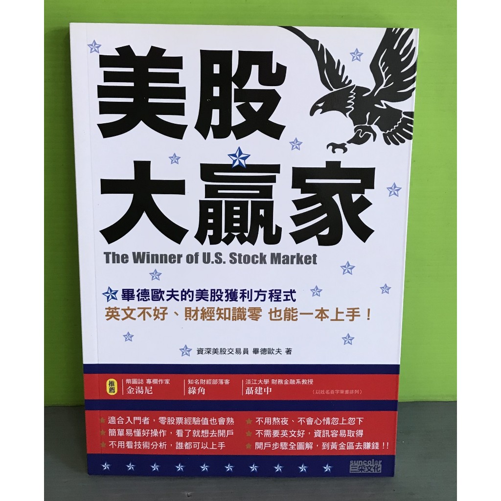美股大贏家的價格推薦- 2026年1月| 比價比個夠BigGo