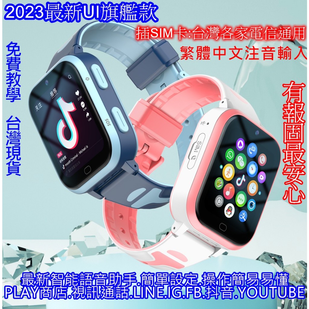 兒童安全智能手錶Kids A67S 繁體中文兒童智能安全定位智慧視訊手錶，通過NCC認證:CCAJ23LP4AB1T5