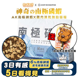 PAW PAW LAND肉球世界 AK南極磷蝦X雞肉凍乾無穀貓糧 寵物飼料 貓咪飼料 無穀貓糧 全齡貓飼料 無穀全齡貓糧