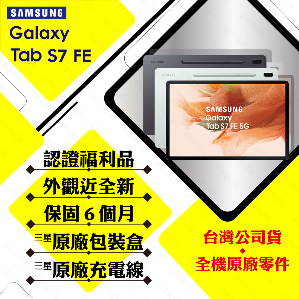 AMSUNG TAB S7 FE 12.4吋 4G/64G WiFi T733 平板電腦 台灣公司貨【福利品】