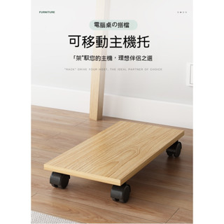 可開發票#電腦主機托架 滑輪式移動架 桌上型電腦移動帶輪滑輪架子增高置物機箱底座託盤主機拖