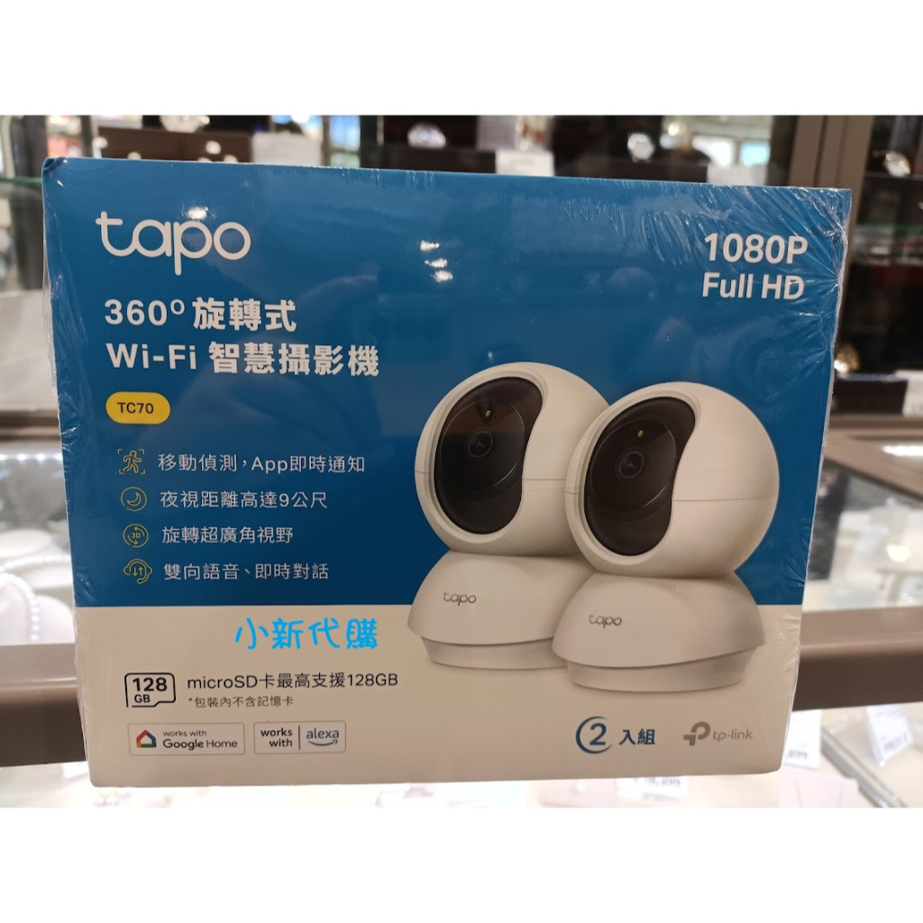 【小新代購】Costco好市多 TP-Link Tapo TC70 旋轉式家庭安全防護網路Wi-Fi 攝影機 1入/2入