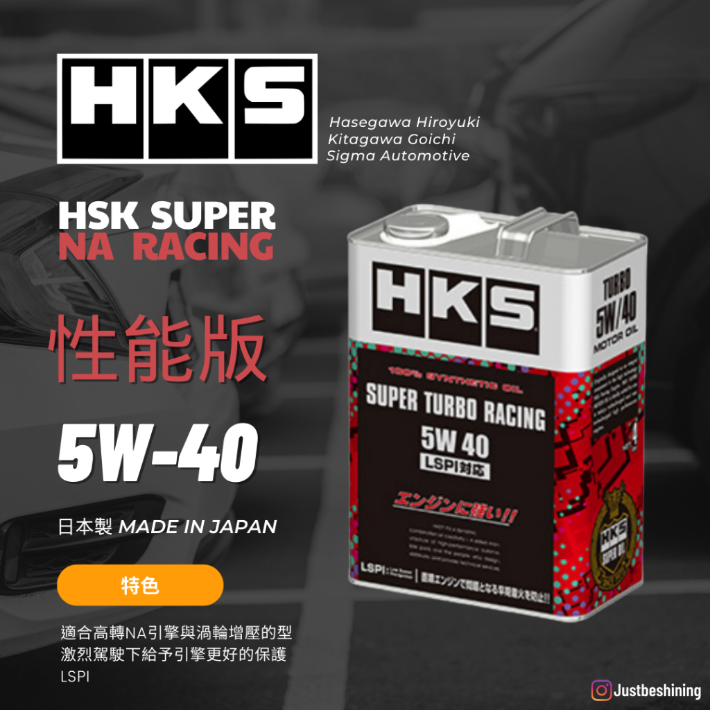 【總代理原裝現貨】HKS SUPER TURBO RACING 5W40 全合成機油 LSPI 4L