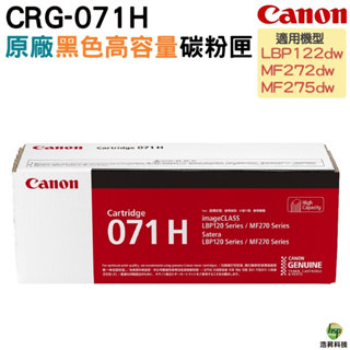 Canon CRG-071H 高容量碳粉匣 原廠公司貨