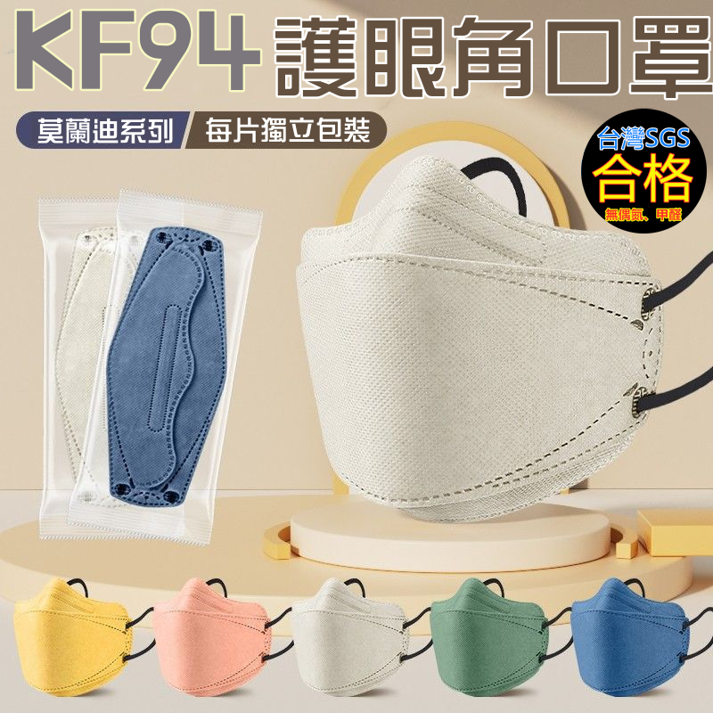 每片獨立包裝 10入 KF94 口罩 韓版 4D口罩 立體口罩  顯瘦 魚嘴型 3d口罩 熔噴布 韓版口罩