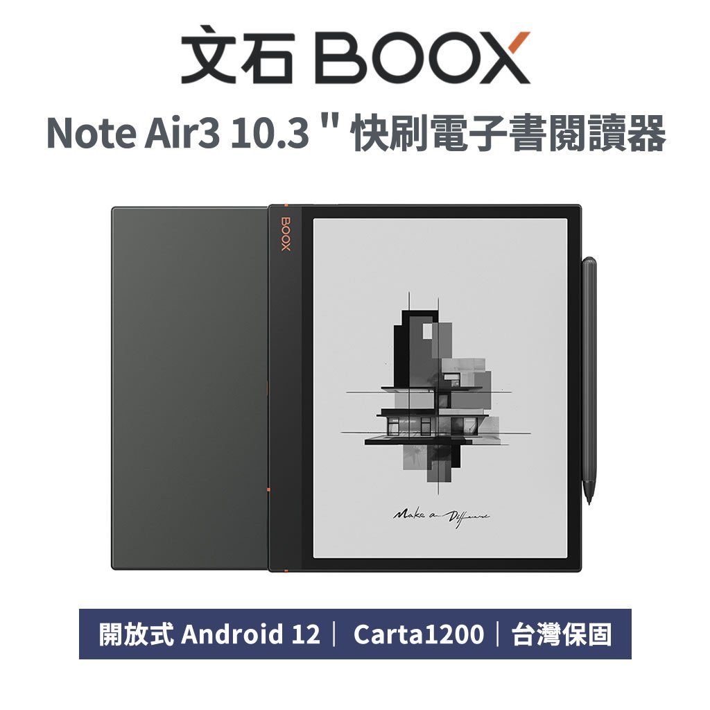 文石 BOOX Note Air3 10.3 吋 電子閱讀器 - 現貨