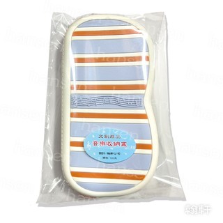翰軒-音樂-音樂收納盒-鉛筆盒-筆袋