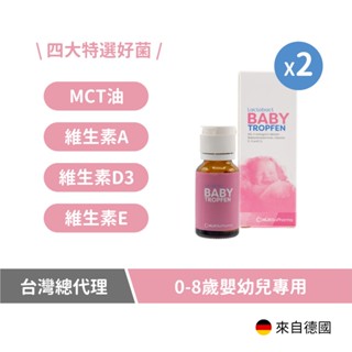 【德國萊德寶】BABY TROPFEN 幼兒配方益生菌滴劑(2盒組;15ml/盒)-適合0-8歲嬰幼兒