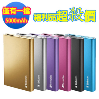 【Verbatim威寶】 鋁合金行動電源 5000mAh