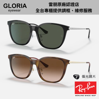 Ray Ban｜RB4333D 方形複合式太陽眼鏡 三色 偏光【葛洛麗雅眼鏡】