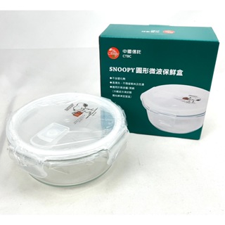 中國信託 SNOOPY 圓型微波保鮮盒 620ml 史努比 玻璃保鮮盒 便當盒 股東會紀念品