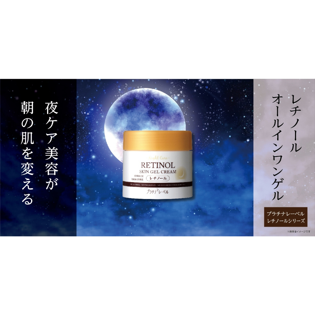 『柒貳shop』日本製鉑潤肌 夜用A醇抗老all in one5合一水凝霜 300g